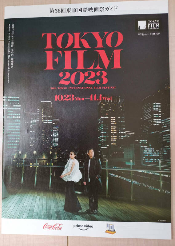 第36回　東京国際映画祭 2023★ ガイドブック 冊子 パンフレット 