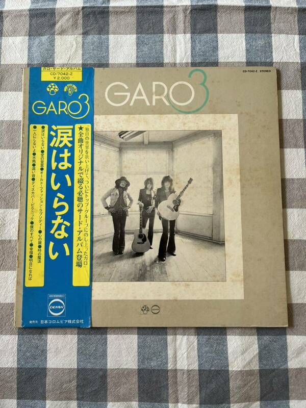 【美盤 帯付】LPレコード GARO『GARO3』23L11