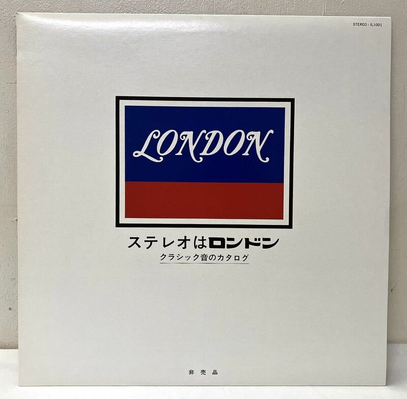 X204311▲プロモ盤 ステレオはロンドン/クラシック音のカタログ LPレコード 非売品/LONDON特選名盤1800/ヴェートーベン/チャイコフスキー