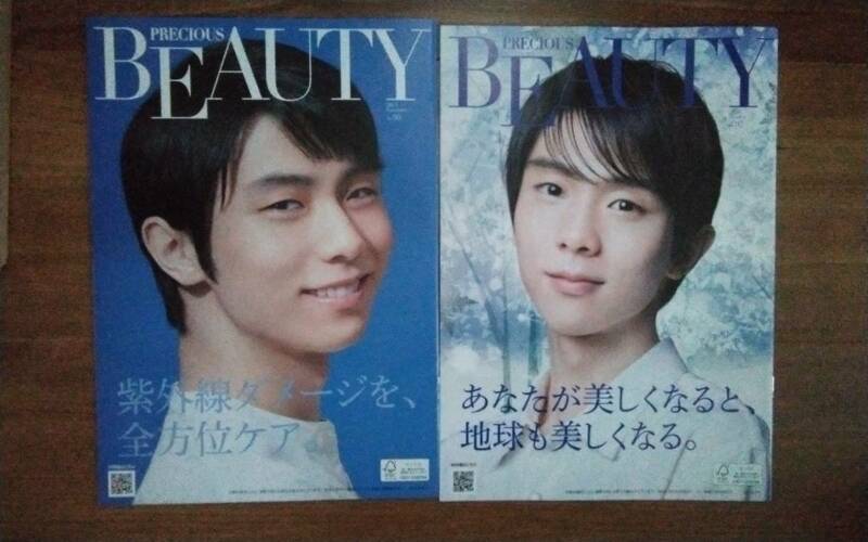 KOSE PRECIOUS BEAUTY No.95 、97、98　 コーセー 羽生結弦 3種　　　井川遥　新垣結衣 匿名配送