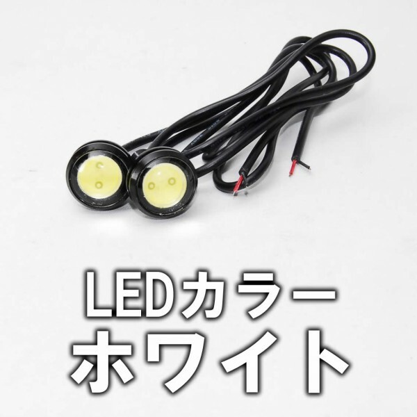 【送料無料】 高輝度 LEDスポットライト 黒ボディ ホワイト 2個セット 12V アルミ合金 イーグルアイ デイライト LED スポットライト 白