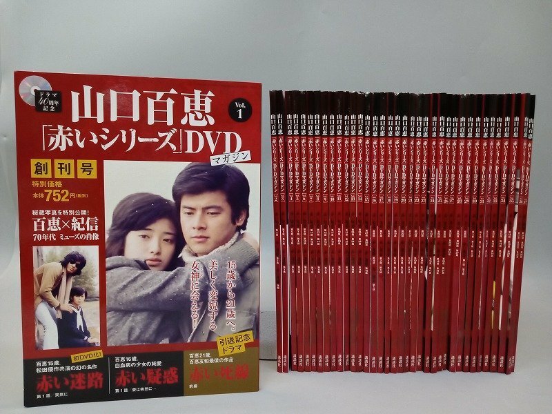 【未開封】赤いシリーズ DVDマガジン 1～37巻セット ドラマ40周年記念 講談社 [4-4] No.8678