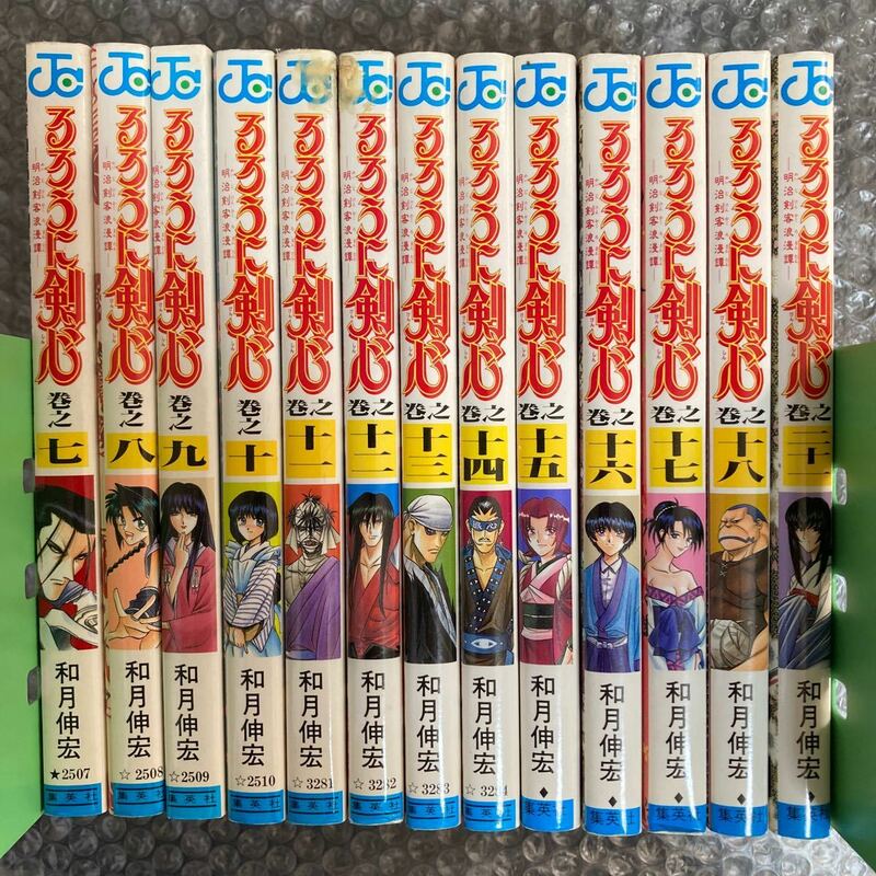 漫画 るろうに剣心 和月伸宏 集英社 7～18、21の13巻セット若干汚れあり