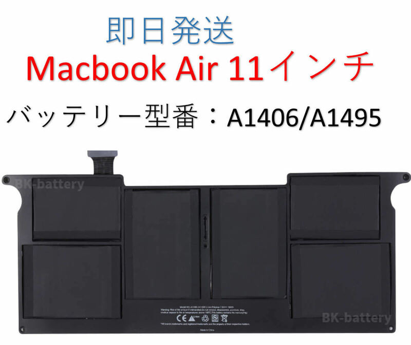 新品未使用バッテリー 新品工具付き バッテリー型番: A1406/A1495 MacBook Air 11インチ Late2010 Mid2011 A1370