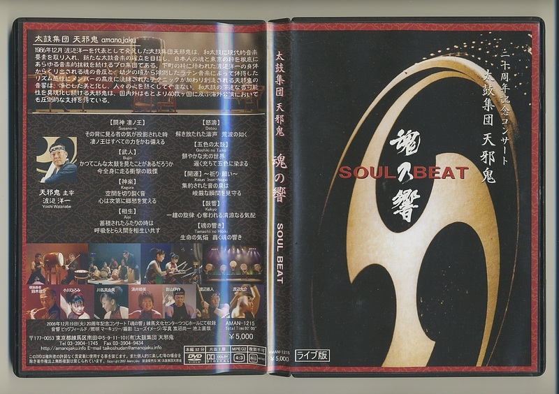 DVD★太鼓集団 天邪鬼 20周年コンサート 魂の響 Soul Beat 和太鼓