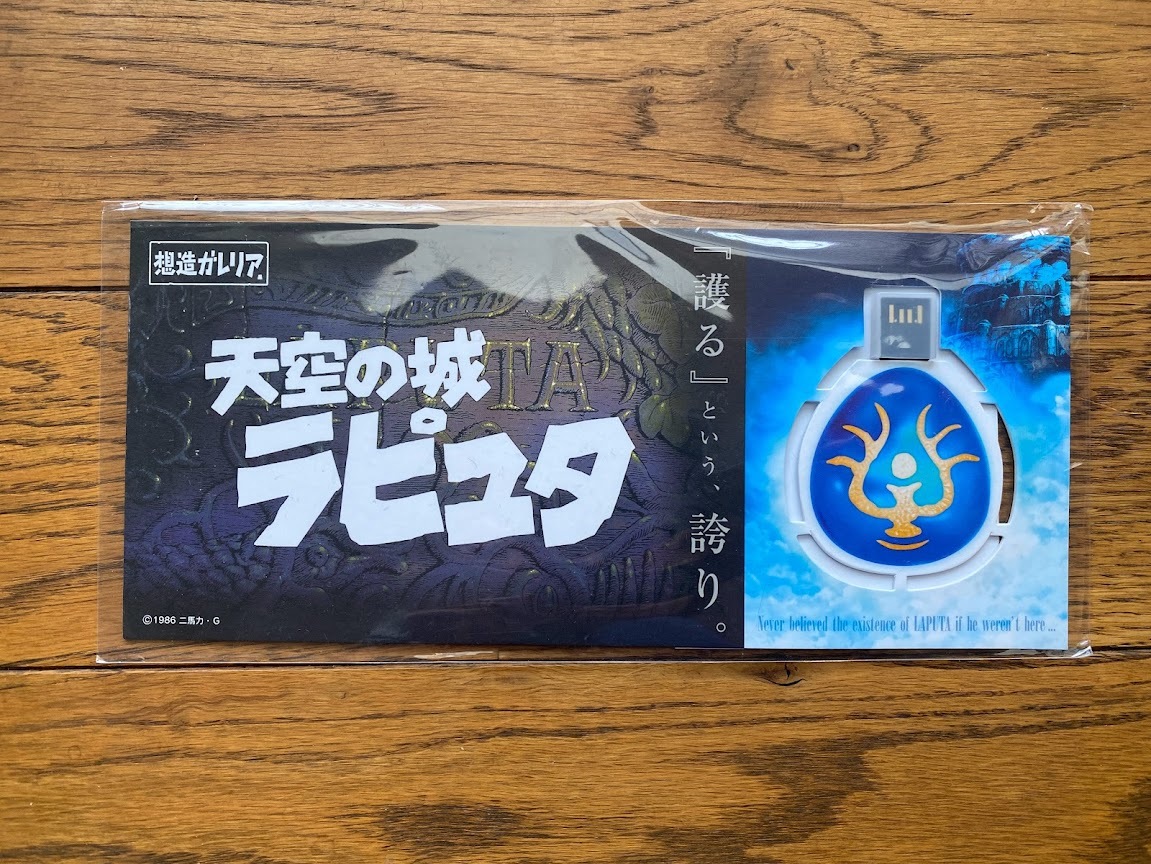 天空の城ラピュタ　ＵＳＢフライヤー