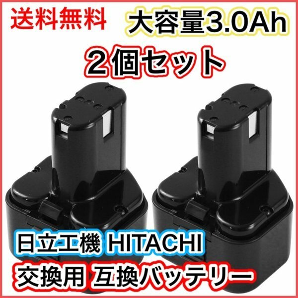 (A) HIKOKI 日立 EB9 バッテリー 2個セット Hitachi 日立 互換 