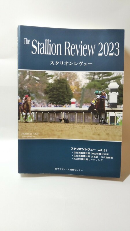 358送料300円 The Stallion Review 2023 スタリオンレヴュー 