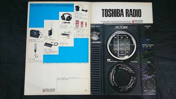 【昭和レトロ】『TOSHIBA(東芝) RADIO(ラジオ) 総合カタログ 昭和50年3月』RP-1600F/RP-1900F/RP-1800F/RP-1400F/RP-770F/RP-775F