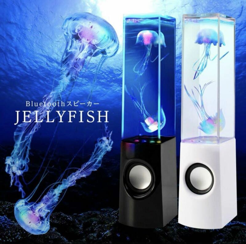 【新品未開封品】JELLY FISH ブルートゥース　スピーカー　クラゲ　ブラック　ブルートゥーススピーカー　Bluetooth Speaker　未開封