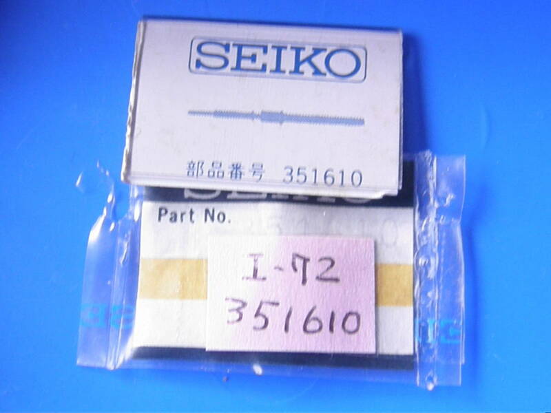 SEIKO 　巻き芯　Iー72