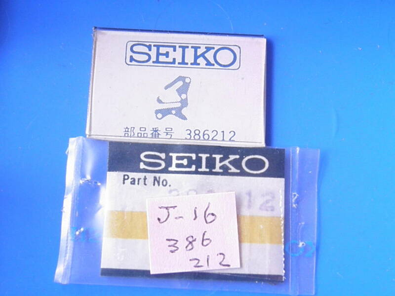 SEIKO 　ウラ押さえ　J-１６