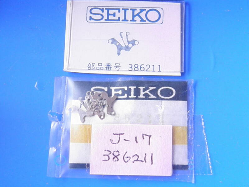 SEIKO 　ウラ押さえ　J-１７