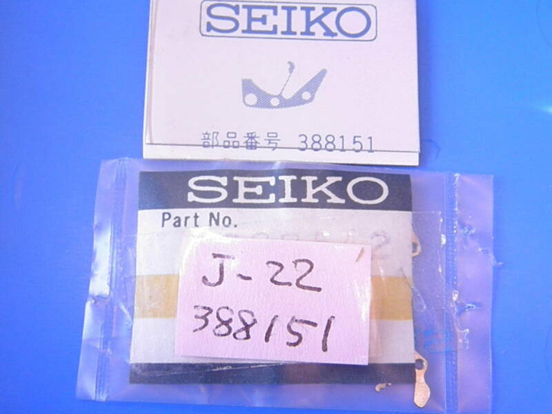 SEIKO カンヌキ押　J-2２