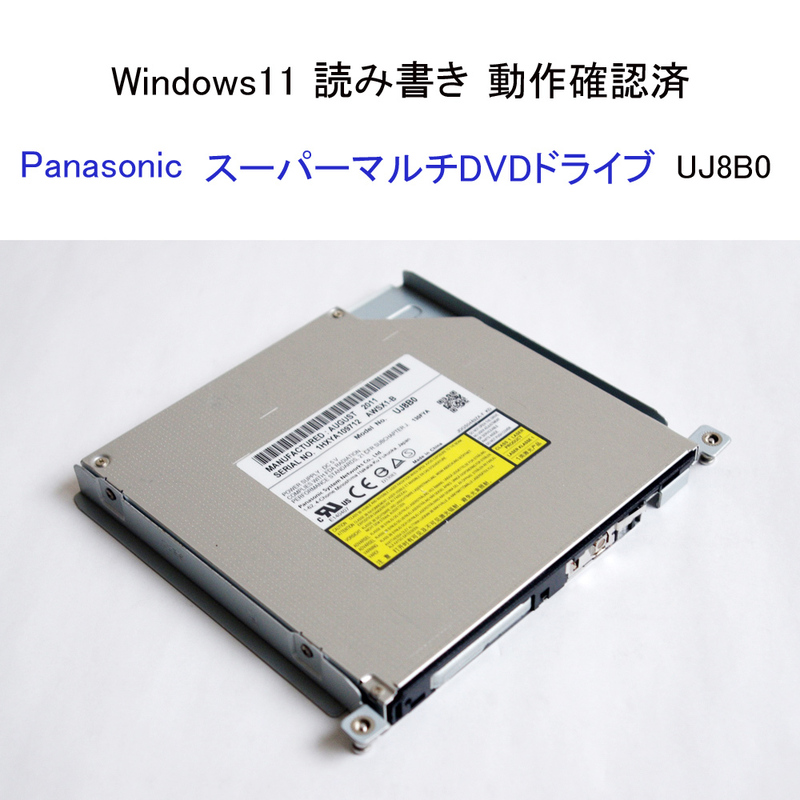 動作確認済 パナソニック スーパーマルチ DVDドライブ UJ8B0 ベゼルなし 内蔵 DVD CD ドライブ ノートパソコン Panasonic #3694
