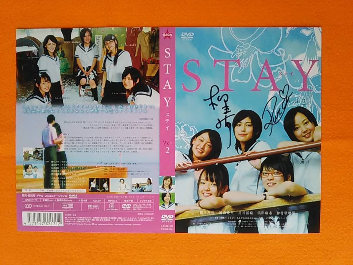 ∩(=^ェ^=)∩ 柳生みゆ 仲村瑠璃亜 直筆サイン入りDVDジャケット STAY(ステイ)Vol.1Vol.2 ジャケットのみ(本体無し) ☆ラスト1☆送料270円