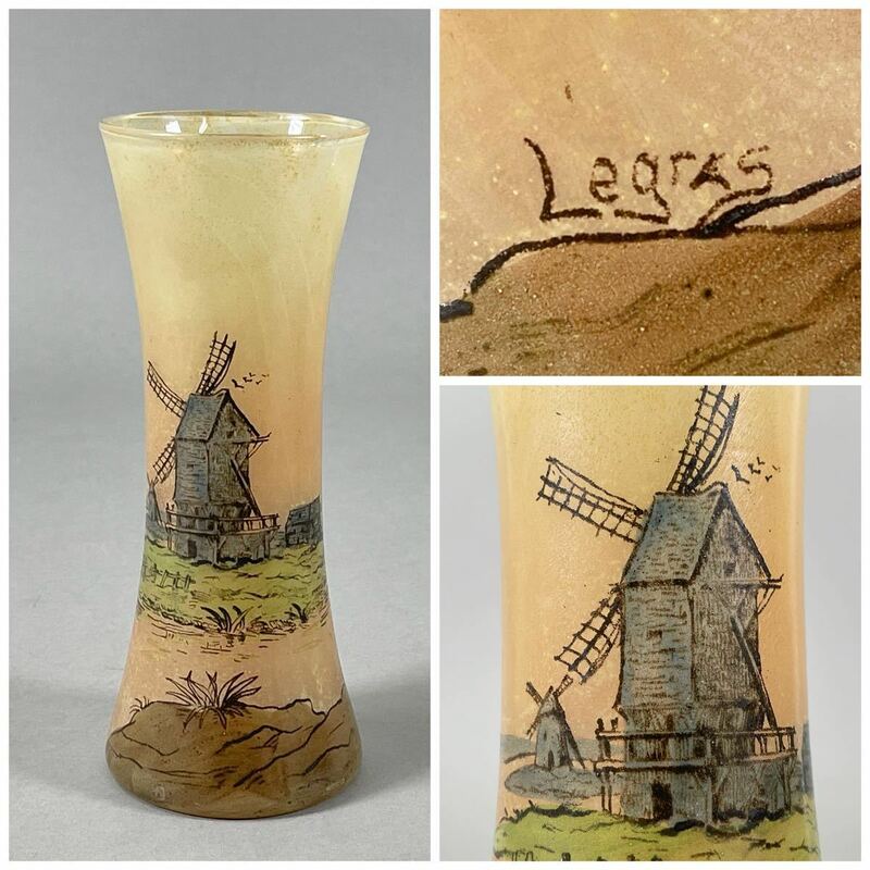 Legras ルグラ 花瓶 エナメル彩 風車風景文 サインあり フランス ガラス アンティーク 高さ18.5cm