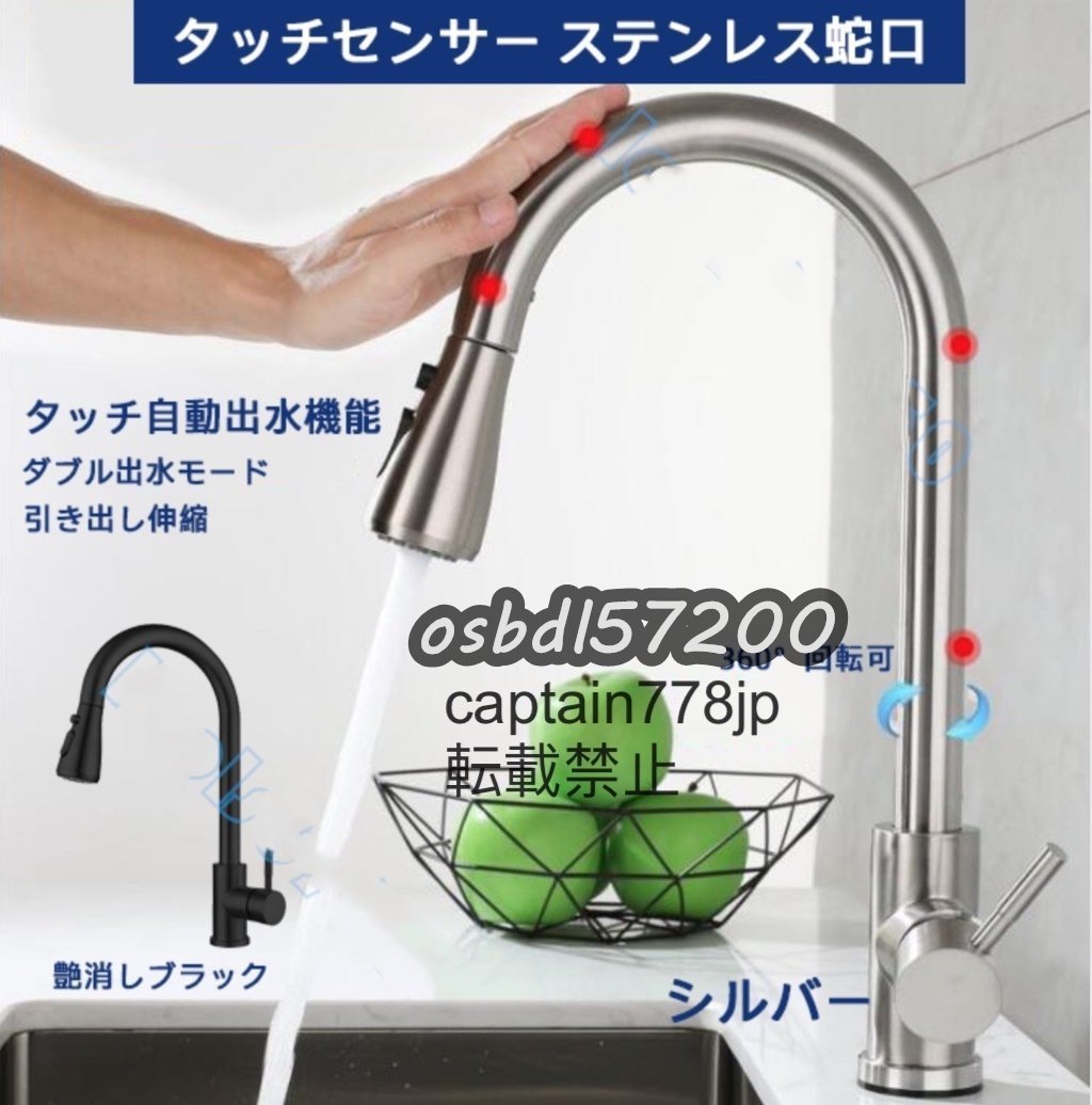 新入荷★タッチ 蛇口 冷熱混合水栓 タッチセンサー 自動出水機能 キッチン野菜食器シンク 引き出し伸縮360°回転 家庭業務兼用