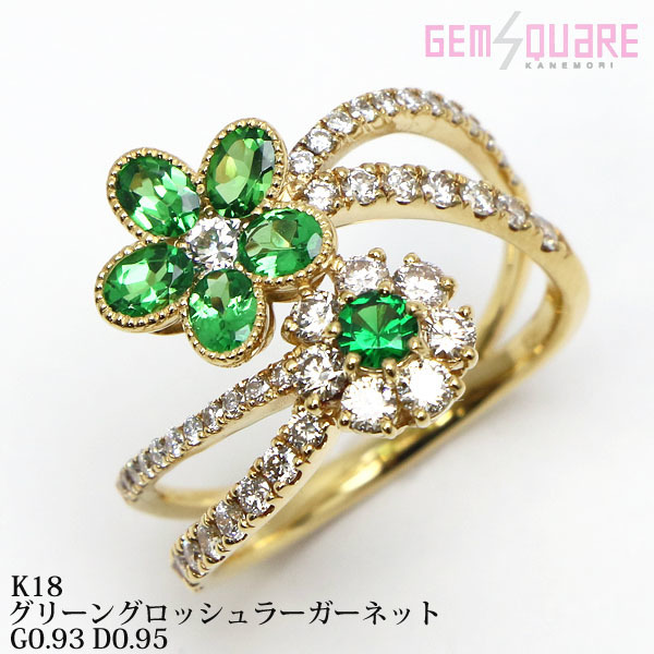 【値下げ交渉可】K18 グリーングロッシュラーガーネット ダイヤモンド リング 指輪 G0.93 D0.95 5.5g 15.5号 ソーティング