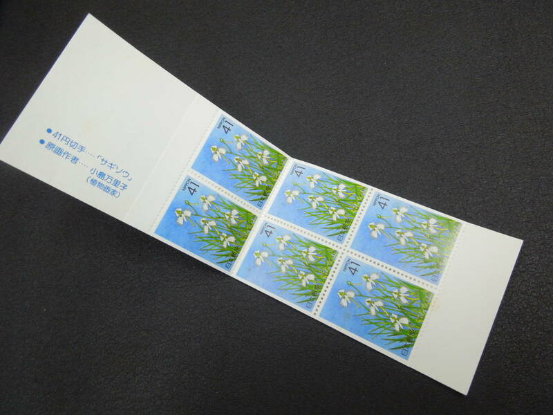 ♪♪日本切手/ふるさと切手 東京都 ゆうペーン 1991.7.1 (地111/41円×10枚♪♪