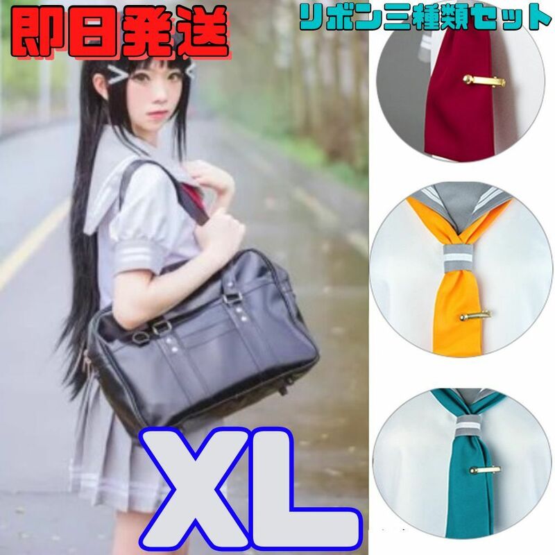 【送料無料】XLサイズ Love Live! ラブライブ!サンシャイン 私立浦の星女学院 制服 夏服 コスプレ 衣装 リボン３種類セット セーラー服