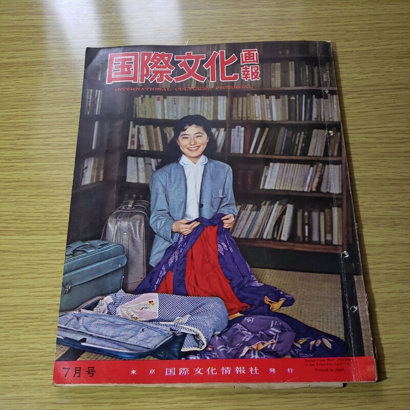 国際文化画報　昭和34.7　7月号　