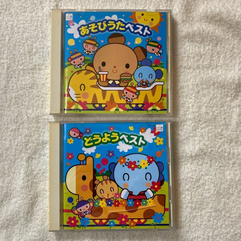 n 1756 『あそびうたベスト』『どうようベスト』　CD 2枚 セット