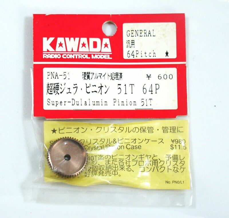 KAWADA 超硬ジュラピニオンギヤ 51T(64ピッチ)