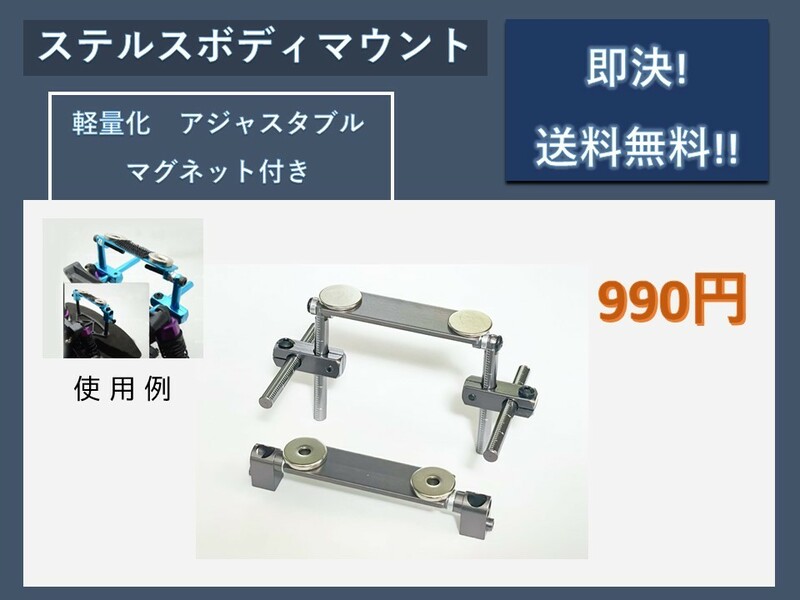 No.098 ☆灰色☆ 軽量化アジャスタブル・ステルス ボディマウント 「Kyosho HPI Tamiya 416 417 T3 T4など 1/10カー汎用」 @B