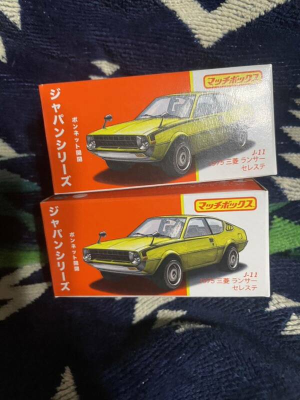 送料込2台セット マッチボックス MATCHBOX ジャパンシリーズ1/64 1975 三菱 ランサー セレステ J-11 HOTWHEELS