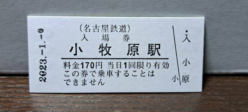 B 【即決】名鉄入場券 小牧原170円券 0567