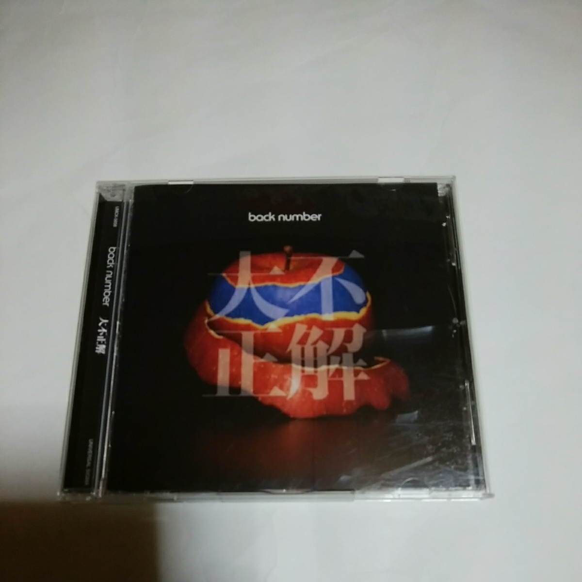 back number 大不正解　シングル　CD バックナンバー　通常盤　即決価格