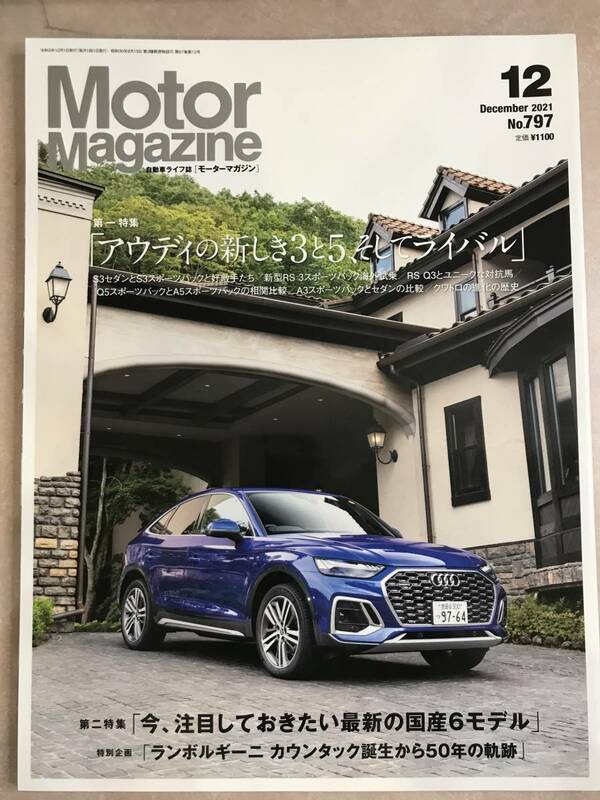 Motor Magazine モーターマガジン 2021 12月号