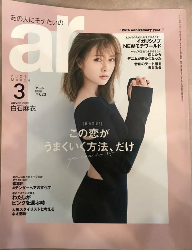 ar アール 2021 3月号