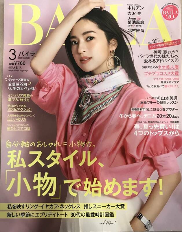 BAILA バイラ 2021 3月号