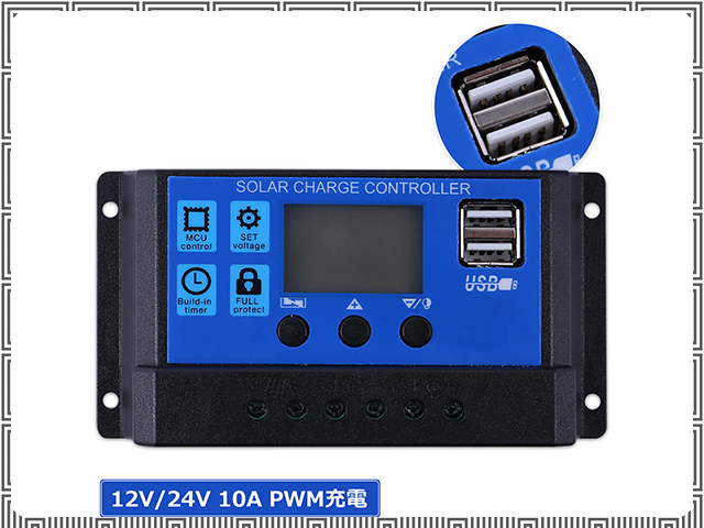 新品 チャージコントローラー ソーラーパネル 10A PWM制御 12V/24V USBポート ダブル 液晶ディスプレイ日本語説明書付 [1139:madi]