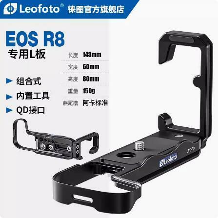 Leofoto (レオフォト) LPC-R8 Canon EOS R8専用 L型プレート