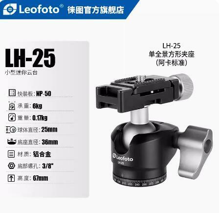 Leofoto LH-25+PU-25 自由雲台LHシリーズ