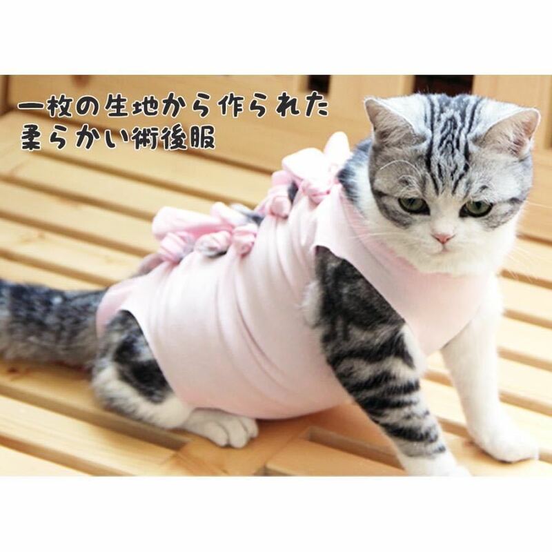 Sサイズピンク★綿100％ ペットの術後服 フィットする 微調節 動きやすい エリザベスカラー 小型犬 母猫 子犬 子猫 ネコ かわいい