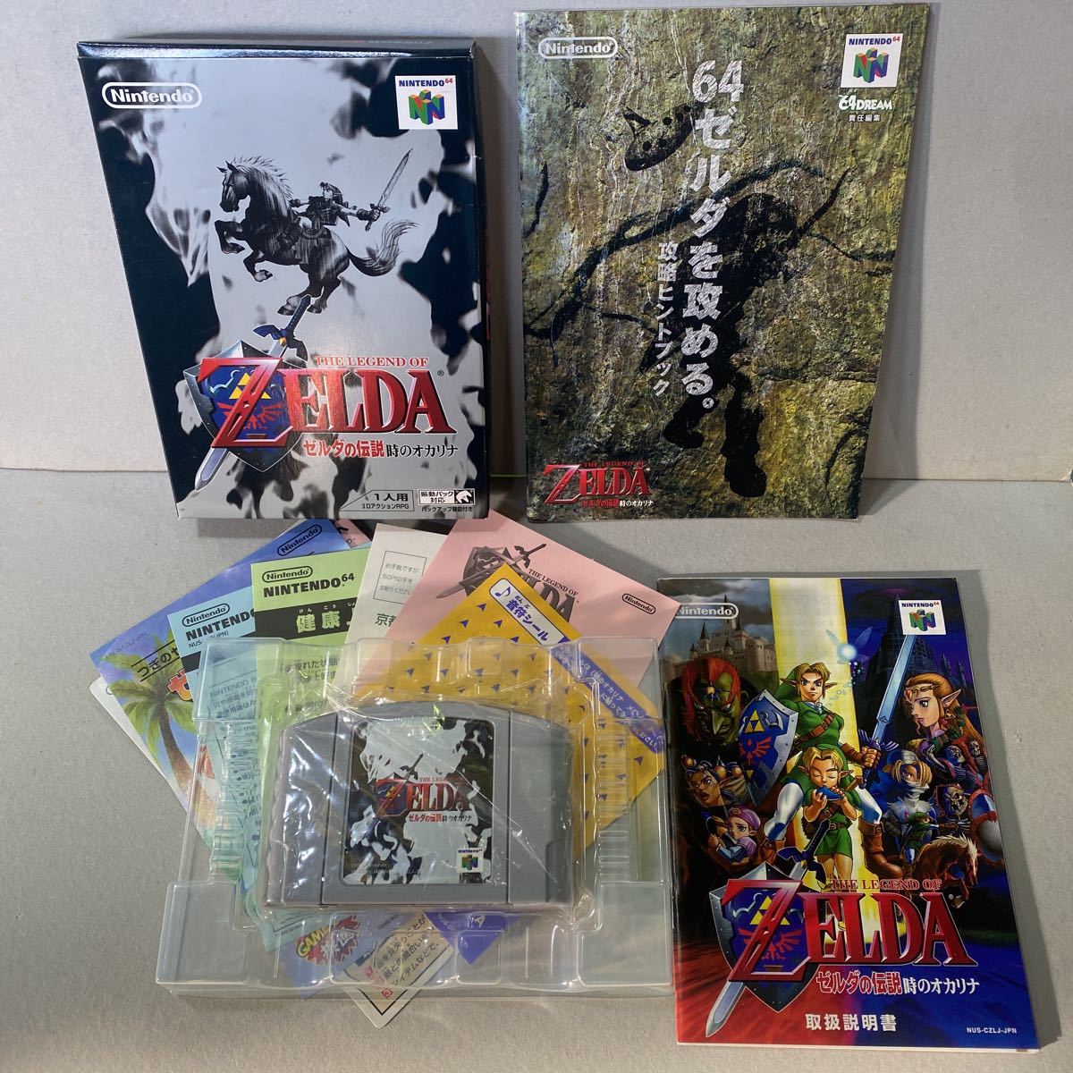 未使用かも？【ゼルダの伝説 時のオカリナ】 NINTENDO64ソフト+おまけ(攻略ヒントブック 64ゼルダを攻める)