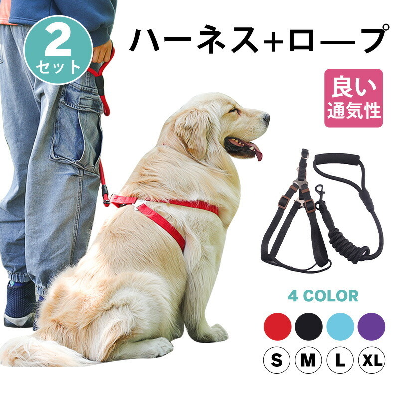 #4【レッド XL】犬 ハーネス 胴輪 セット 小型犬 中型犬 大型犬 可愛い 抜けない 夏 足を通さず 負担が少ない 迷子防止 簡単装着