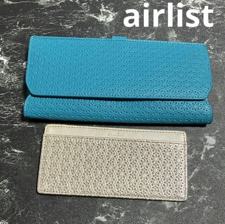 【ws550】未使用 airlist エアリスト 薄型 カードケース付き 長財布 ターコイズ 牛革