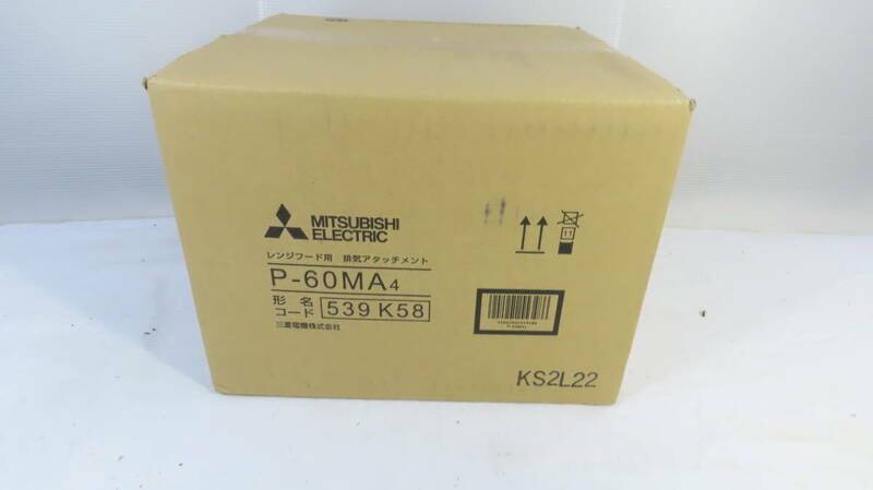 MITSUBISHI ELECTRIC レンジフード用　換気アタッチメント　P-60MA4 未使用品