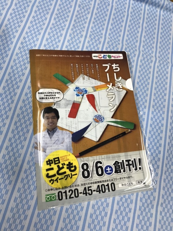 米村でんじろう ちしきブーメラン 紙のブーメラン作製キット 非売品？新品 送料込み