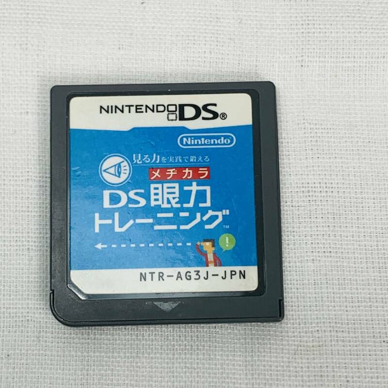 Nintendo DS ソフト 見る目を実践で鍛える DS眼力トレーニング USED品 1円スタート 