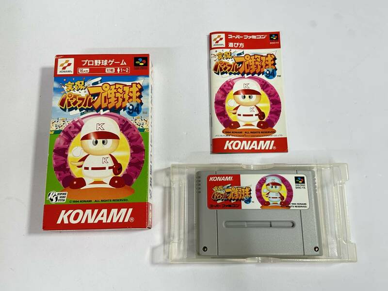 ★コレクター必見！！ 任天堂 スーパーファミコン KONAMI 実況パワフルプロ野球94 野球 カセット 箱付き 希少 レトロ コレクション S111111