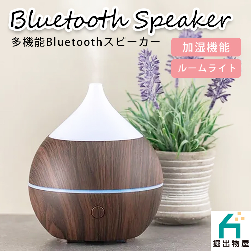 Bluetoothスピーカー機能つき アロマディフューザー＋ルームライト CJ-719【カラー：ダークブラウン】加湿器 卓上 コンパクト コード 03945