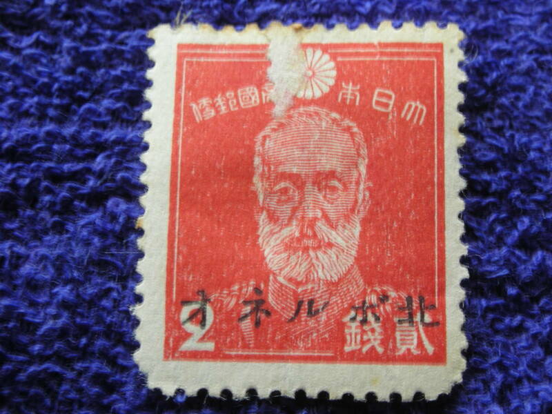 南方占領　北ボルネオ　昭和切手に加刷　T32　２銭　表面擦れあり　　１１４