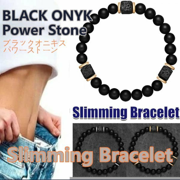 「送料無料」ブラックオニキス「黒メノウ」パワーストーンブレスレット Slimming Bracelet ダイエット,スポーツ18.5㎝ rbs