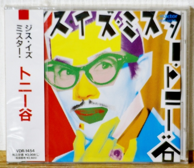希少！未開封♪ジス・イズ・ミスター・トニー谷★87年盤 VDR-1454★厚家羅漢(大滝詠一)プロデュース＆解説★コメディーソング